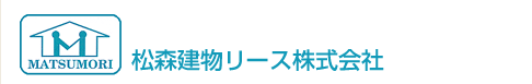 松森建物リース株式会社