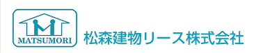 松森建物リース株式会社