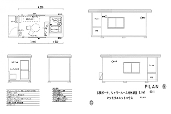 コンパクトユニットハウス