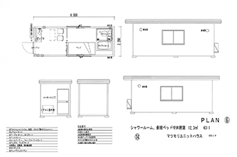 コンパクトユニットハウス