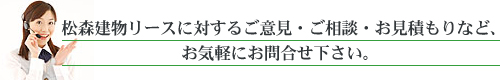 お気軽にお問合わせください